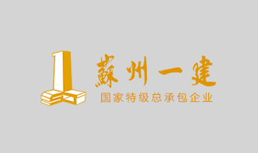 苏州科技城发展有限公司的人才公寓六期（南部地块）项目（7#-13#楼、非人防地库）土建、安装及配套工程