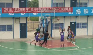 凝心聚力勇立潮头——苏州威尼斯澳门股份有限公司篮球队名列苏州住建系统“铁军杯”八强