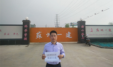 拼搏创新，成就自我——：匚壹殴鞠睦锿救倩2018年姑苏区“三