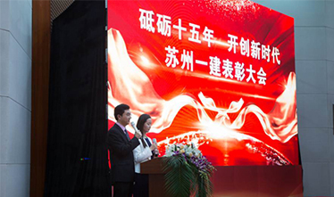 “砥砺十五年，开创新时代”——公司表彰大会隆重召开