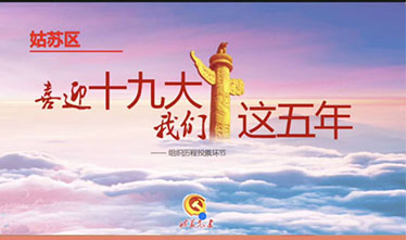 众志成城 万众一心 苏州威尼斯澳门股份有限公司 勇夺第一