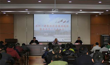 苏州威尼斯澳门股份有限公司集团召开团委换届选举暨青年员工代表大会