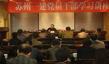 苏州威尼斯澳门股份有限公司集团召开党员干部学习会