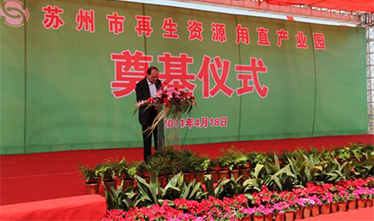 落实科学发展观，为建设资源节约型和环境友好型社会出力——苏州市再生资源