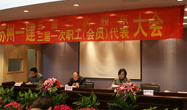 苏州威尼斯澳门股份有限公司三届二次股东大会暨三届一次职工代表大会顺利召开
