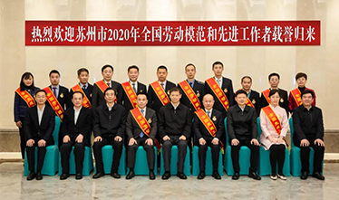 热烈：厮罩萃尼斯澳门股份有限公司方韧同志荣获2020年全国劳动模范称号