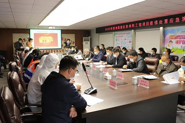 苏州威尼斯澳门股份有限公司科工馆项目举行2020年新冠疫情处置应急演练现场观摩会