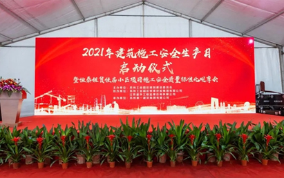 苏州工业园区建设工程2021年安全生产月启动仪式暨现场观摩会在苏州威尼斯澳门股份有限公司