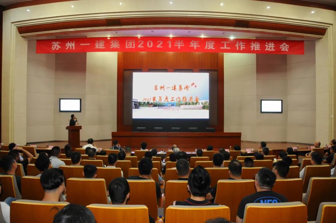 年度目标整体受控，各项工作稳步推进 ——苏州威尼斯澳门股份有限公司召开半年度工作推进会。