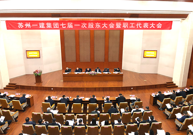 知危识变守正创新，赓续奋进实现跨越——集团公司七届一次股东大会暨职工代