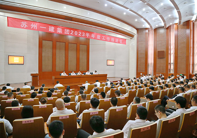 稳现。偈谐。嵝б妗2023年半年度工作推进会顺利召开