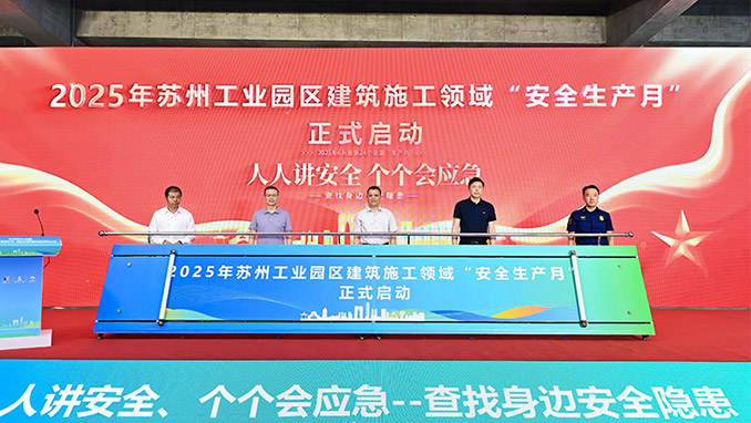 安全生产月｜苏州威尼斯澳门股份有限公司集团首批入驻苏州工业园区智能安全帽监管平台